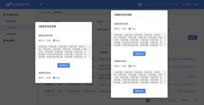 交易撮合系统_询价中列表-成交任务进度 copy.jpg